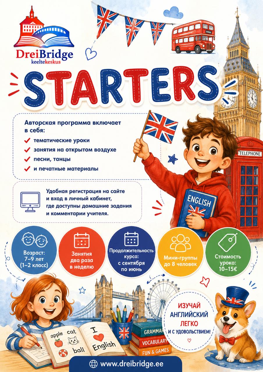 STARTERS (1-2 класс)